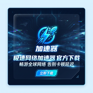 魔兽世界免费加速器